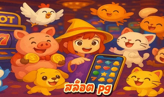สล็อต pg